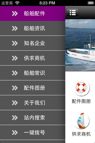 船舶配件 screenshot 3