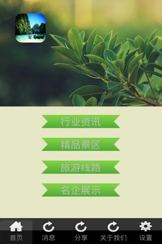 生态旅游 screenshot 2