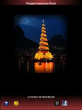 Game screenshot Рождественская елка песни hack