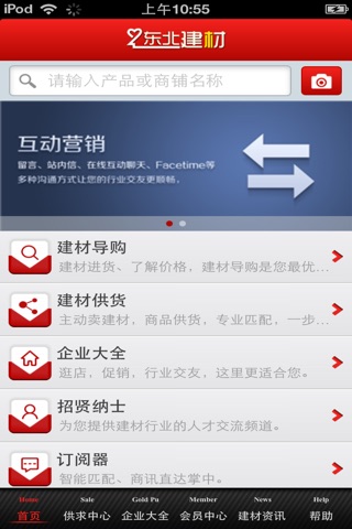 东北建材平台 screenshot 3