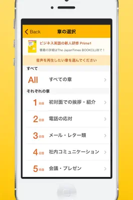 Game screenshot ビジネス英語の新人研修Prime 〜基本のフレーズを完全マスター！〜 apk