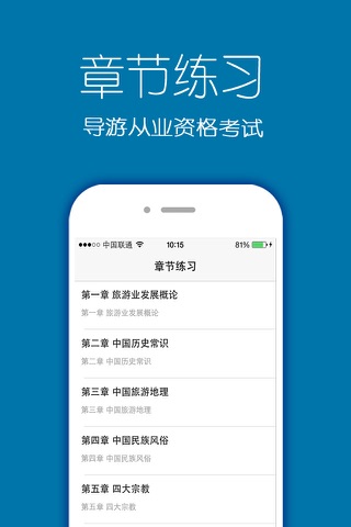 导游资格考试题库2016版 screenshot 2