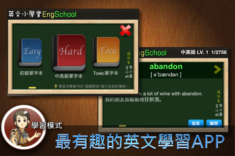 英文小學堂 EngSchool免費版 - by 名師學院 screenshot 2