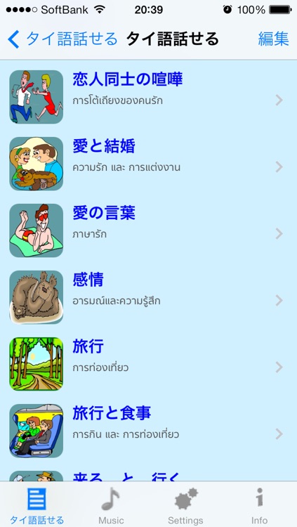タイ語 - Talking Japanese to Thai Phrasebook screenshot-3
