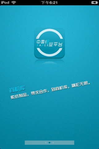 中国纸业平台 screenshot 2