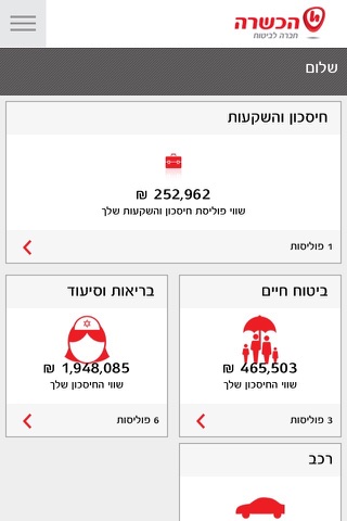 הכשרה חברה לביטוח - אזור אישי screenshot 3