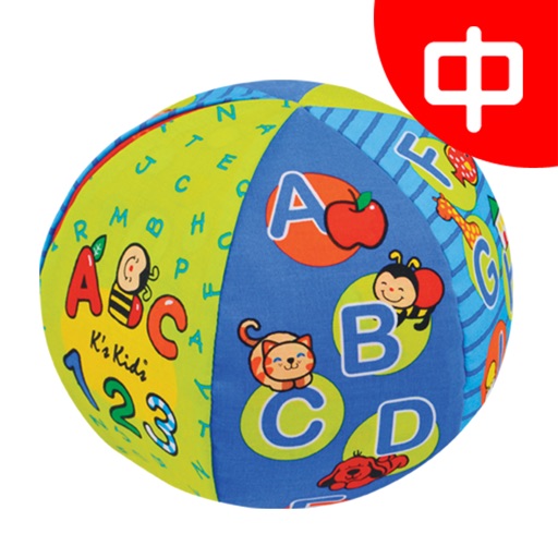 K's Kids Parents' Support Center : 2 in 1 Talking Ball (中文) icon
