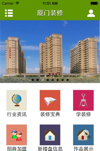 厦门装修 screenshot 2