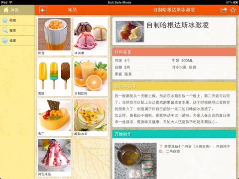【图】冰品饮料制作大全(截图3)