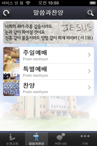 논현교회(인천) screenshot 3