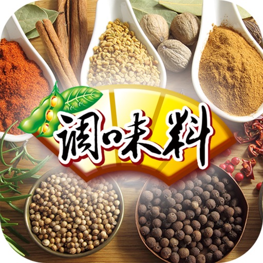 调味料(Seasonings)