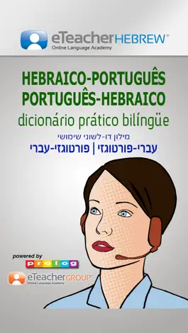 Game screenshot HEBRAICO-PORTUGUÊS v.v. Dicionário Prático Bilíngüe | PROLOG / eTeacher mod apk