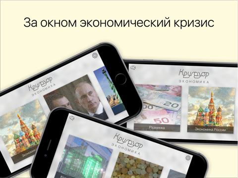 Screenshot #4 pour Кругозор: Экономика. Викторина и тесты для взрослых и детей