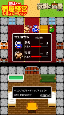 Game screenshot 一本道タワーディフェンス 伝説の宿屋の伝説 hack