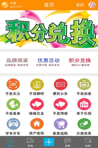 平邑生活网 screenshot 2