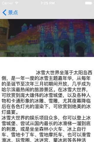 城市旅游指南 screenshot 3