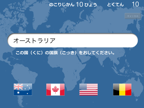 国旗クイズ for iPad screenshot 3