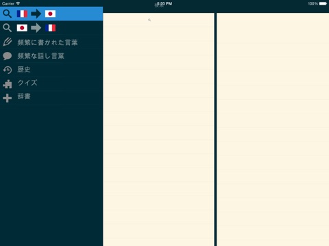 Easy Learning フランス語 - 翻訳する & 学ぶ - 60+ 言語, クイズ, 頻繁に単語リスト, 語彙のおすすめ画像1