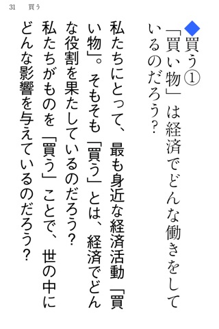 経済のことよくわからないまま社会人になってしまった人へ　―増補改訂版 screenshot 3