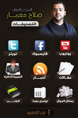 د. صلاح معمـار screenshot 2