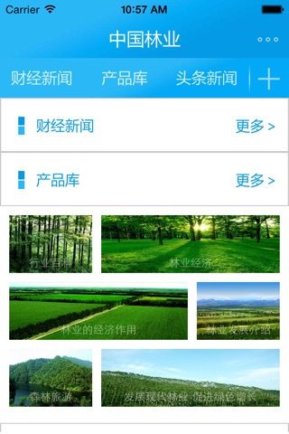 中國林业 screenshot 2