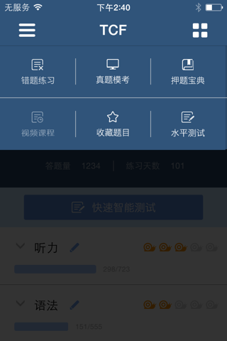 蜗牛法语题库-刷题提分利器备考贴心伙伴 screenshot 2