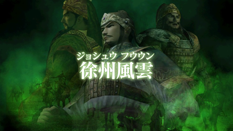 三國志戦記 screenshot-4