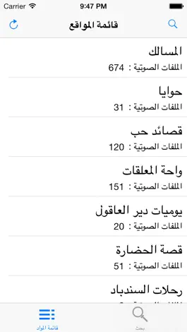 Game screenshot Arabic Audio books كتب عربية مسموعة mod apk