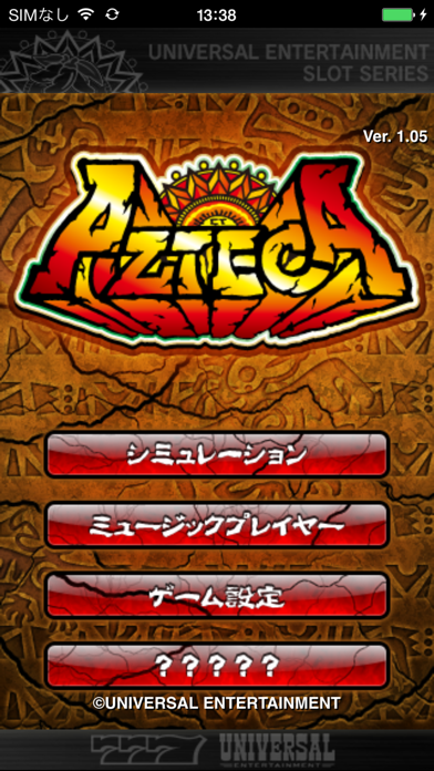 アステカ screenshot1