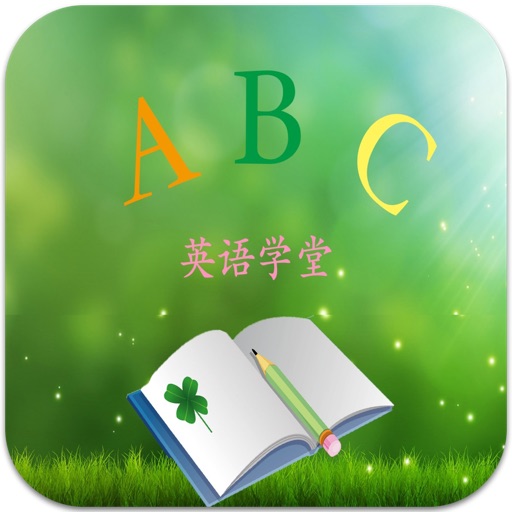 英语学堂 icon