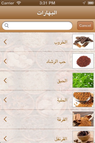 البهارات screenshot 2