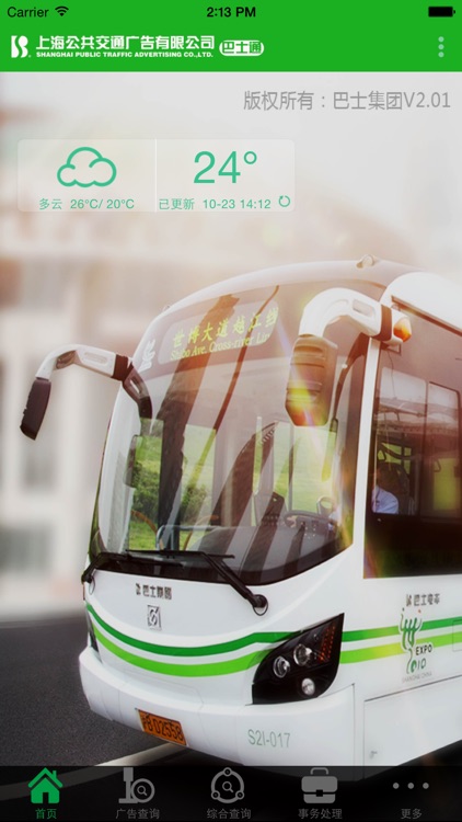 上海公交广告巴士通