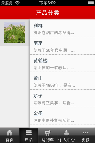 中国烟草集团 screenshot 2