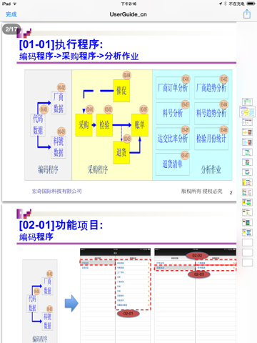 ERP-採購-進料-退貨-催促-帳單-分析 Lite screenshot 3