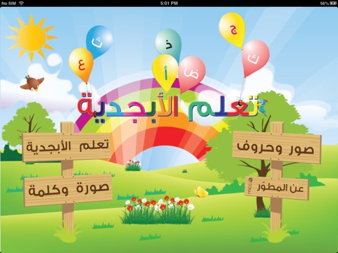 تعلّم الأبجديّة screenshot 2