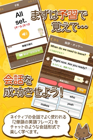 デイビッド・セインの2単語英語でGO! Lite チャット式無料英会話のおすすめ画像3