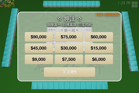 Mahjong Master 麻將至尊 3D screenshot 3