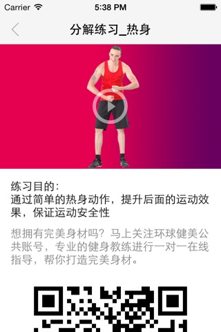 男子增肌塑形教程-星期一训练计划 screenshot 4