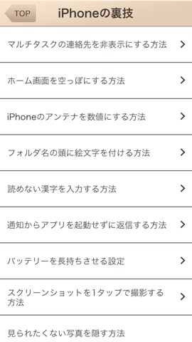 【保存版】iPhoneの裏技 -説明書＆使い方-のおすすめ画像3