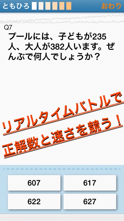 ビノバトル 小学2年-対戦型学習ゲーム-