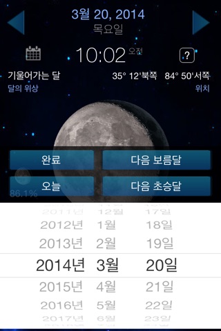 It's A Better Clock - Weather forecaster and Lunar Phase calendar screenshot 3