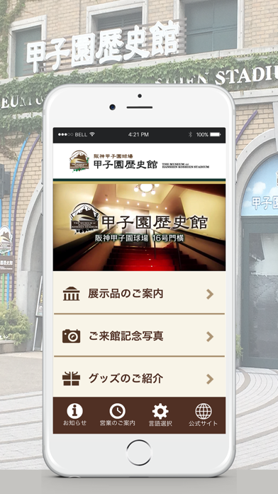 Screenshot #1 pour 甲子園歴史館アプリ