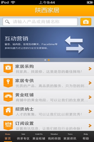 陕西家居平台 screenshot 3