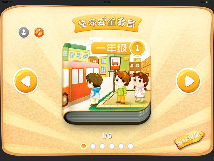 小学生命安全HD