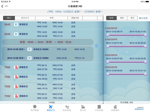 行動機票HD版 (Mobile Flight HD) screenshot 3