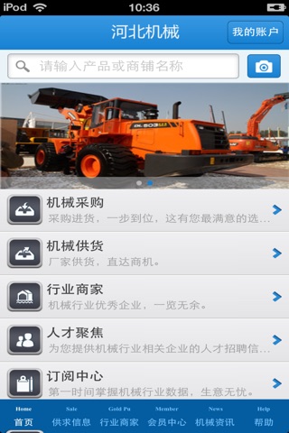河北机械平台 screenshot 3
