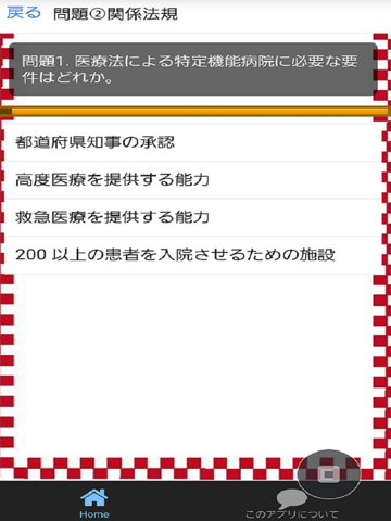 Screenshot #4 pour 鍼灸師国家試験　過去形式　問題集