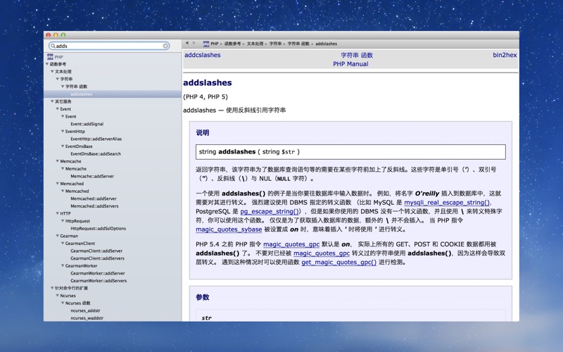 Screenshot #2 pour PHP中文手册