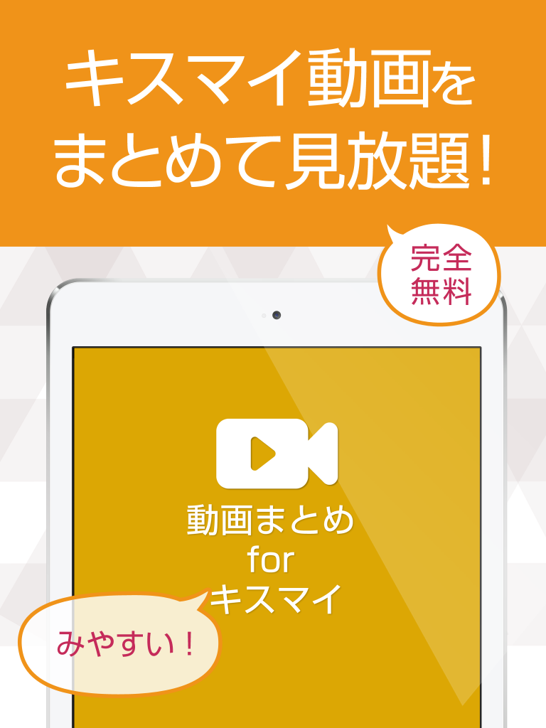 動画まとめアプリ for キスマイ(Kis-My-Ft2)