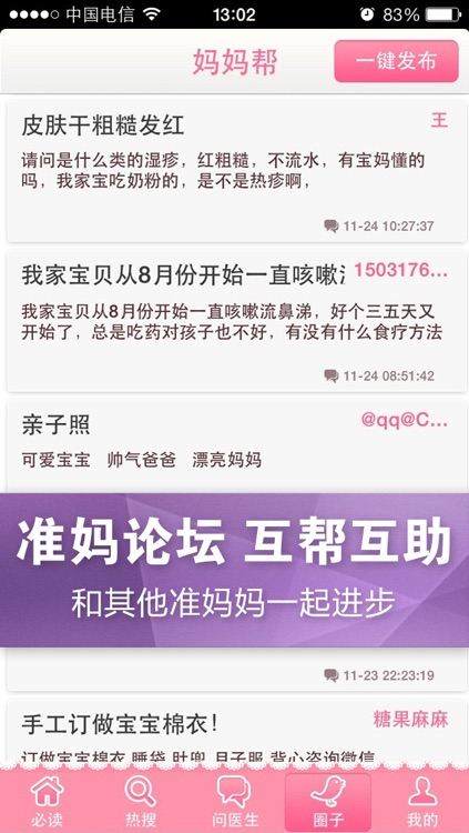 春雨孕期医生-专业40周怀孕期提醒 screenshot-3